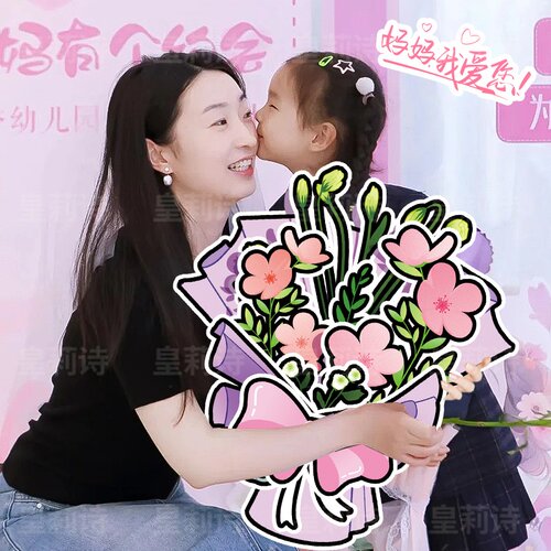 母亲节快乐花束场景布置感恩妈妈送礼物装饰幼儿园学校教室kt板