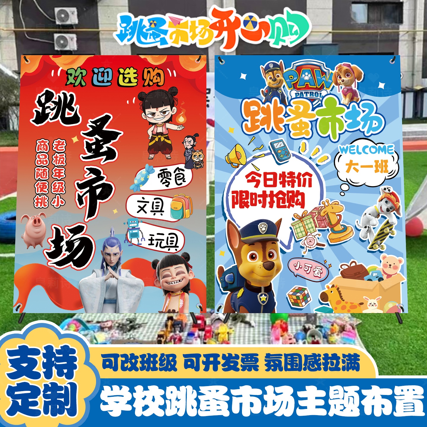 爱心义卖活动摊位装饰布置可定制