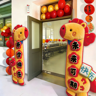 马年开学教室布置马年幼儿园新学期场景布置环创kt板迎宾路牌装饰
