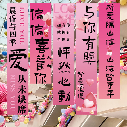 七夕情人节告白求婚布置条幅浪漫