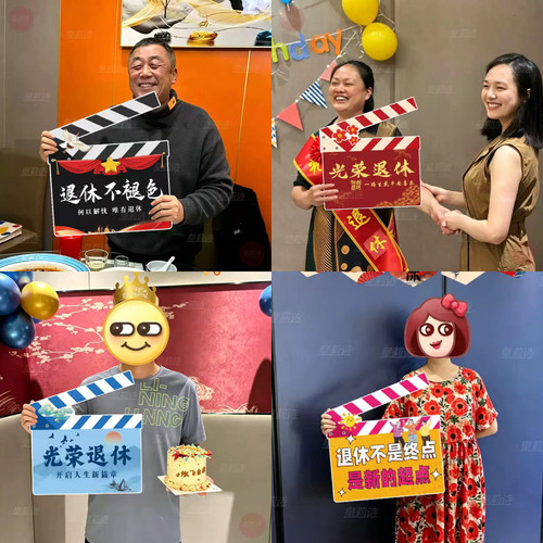 光荣退休仪式感布置拍照道具打板kt板荣休欢送会场景装饰手举牌