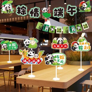 端午节装饰卡片桌牌摆件店铺氛围道具幼儿园粽子主题活动场景布置
