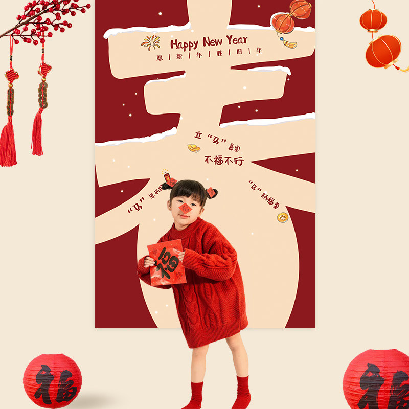 2026新马年春节装饰条幅幼儿园挂布商场背景墙布置儿童拍照道具,节庆用品/礼品,节日装扮用品,淘宝优惠券,粉丝福利购,淘宝优惠卷