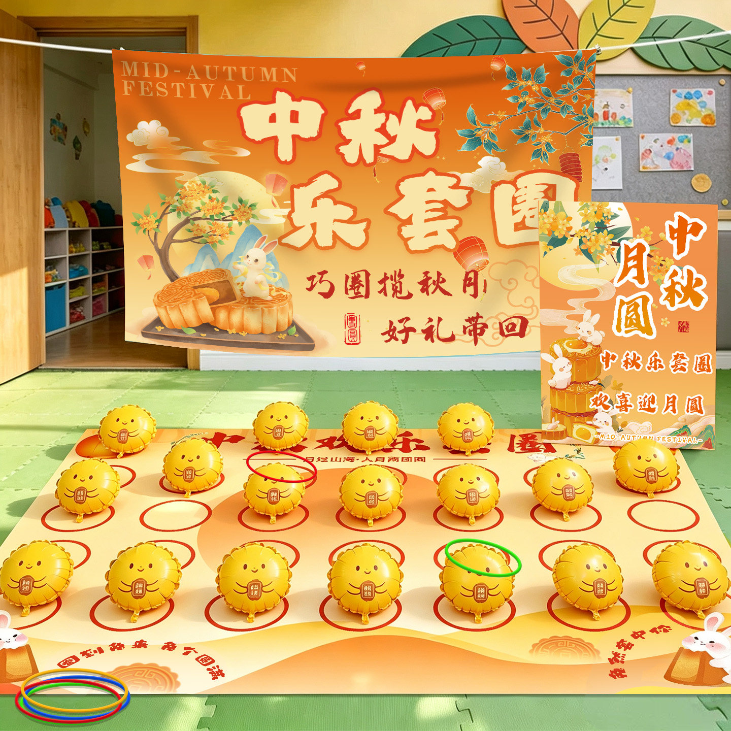 中秋节游园会地摊套圈圈游戏道具
