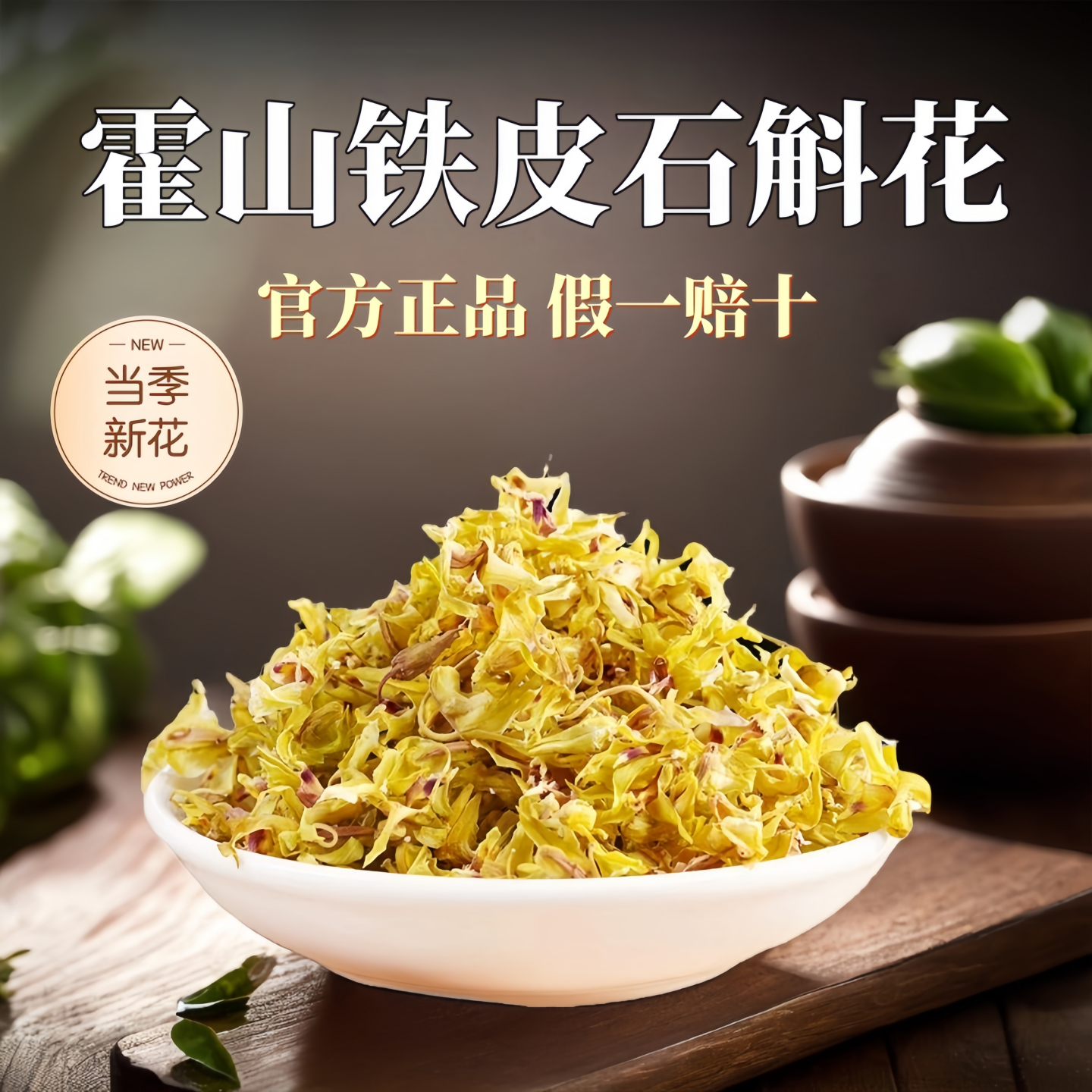 正品霍山铁皮石斛花茶干花正宗新鲜石斛花泡茶 石斛枫斗养生花茶