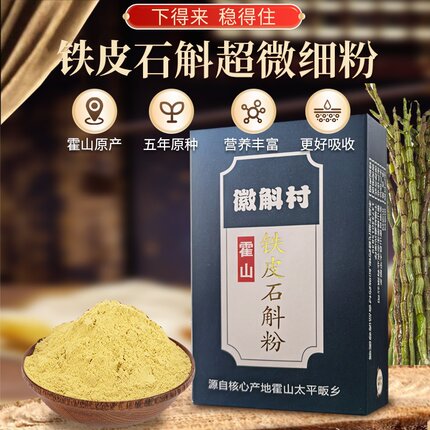 霍山铁皮石斛粉正品枫斗5年鲜条养生石斛中药材超微粉盒装