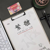 繁体字字帖香港女生字体漂亮大气成人行楷书硬笔手写体书法练字帖