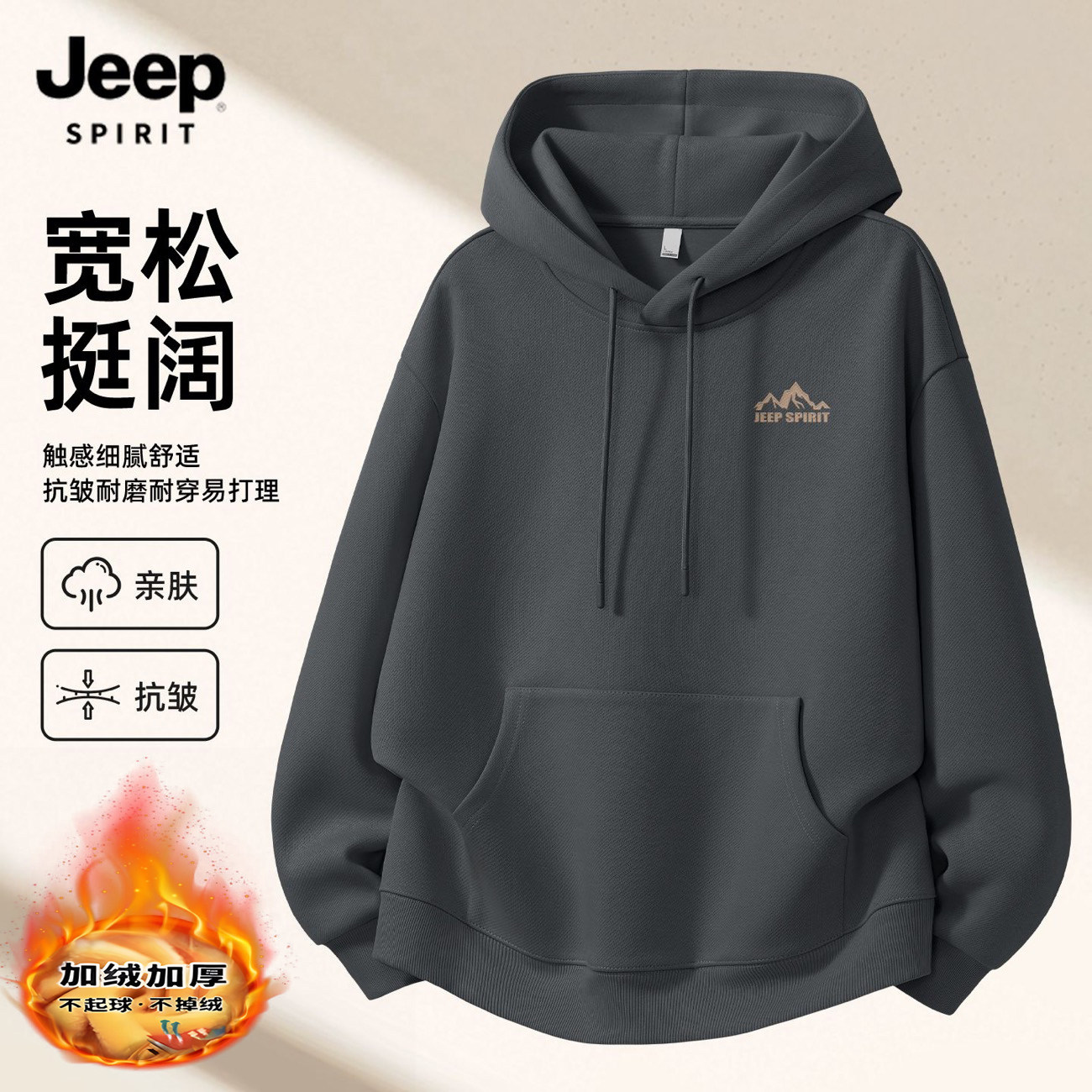 JEEP吉普高级感卫衣男女款春秋休闲百搭潮胖加肥帽衫秋冬加绒外套