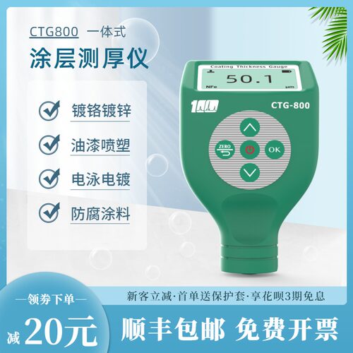 溢佰涂层测厚仪高精度漆膜仪镀层油漆喷塑粉镀铬镀锌层厚度检测仪