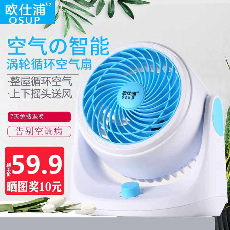 欧仕浦(OSUP)抖音欧仕浦空气循环扇家用台扇涡轮增压学生电风扇