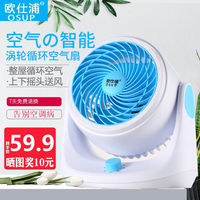 欧仕浦（OSUP）抖音欧仕浦空气循环扇家用台扇涡轮增压学生电风扇