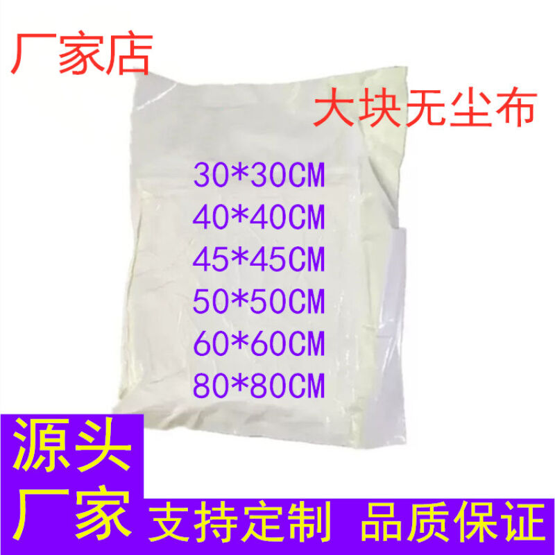 大块无尘布40*40CM30*30CM50*50CM手机屏幕无尘车间液晶3001009SL