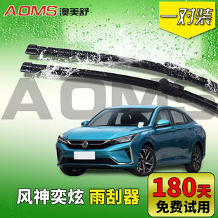 东风风神奕炫雨刮器无骨汽车雨刷片2020款专用静音雨刷胶条风神奕