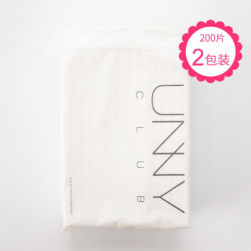 悠宜unny卸妆棉纯棉湿敷化妆专用棉深层清洁脸部工具200片两包