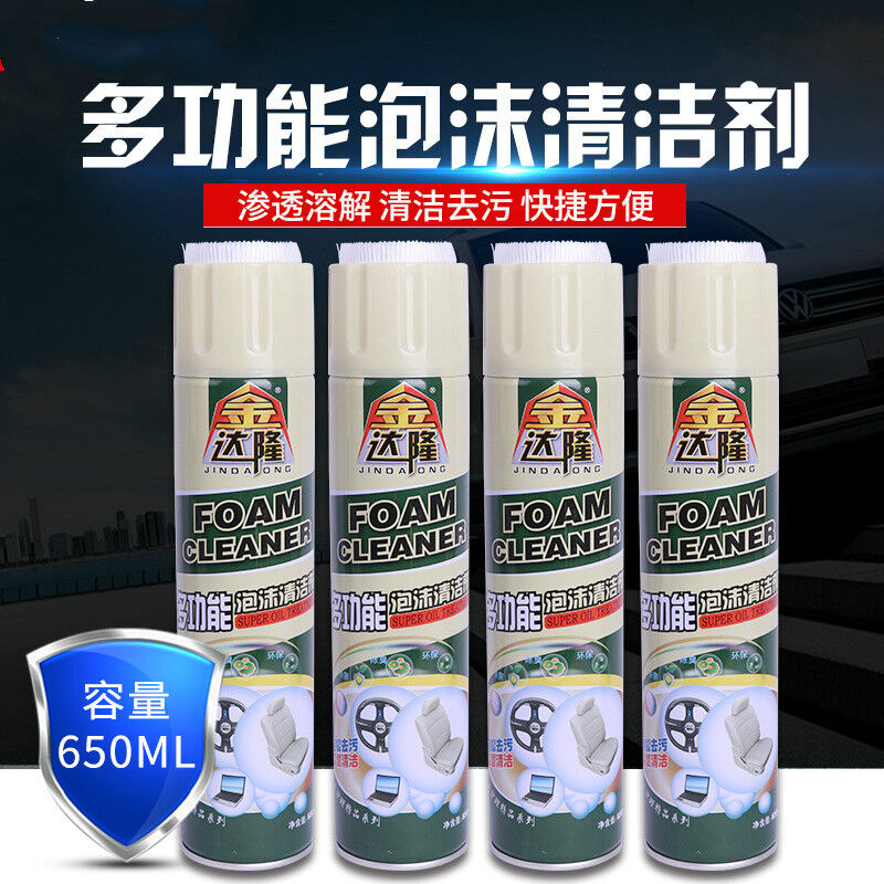 熊和他的小伙伴金达隆多功能泡沫清洁剂车用家用汽车内饰皮革厨房