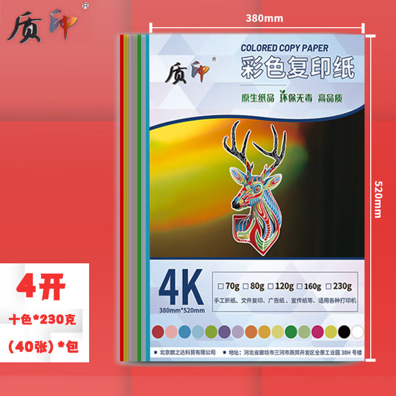 质印4k卡纸4开彩色素描纸画画纸加厚彩色大卡纸卡纸剪纸手工绘画