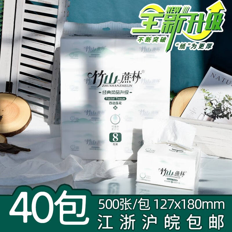 竹山蔗林抽纸可湿水四层纸5提500张装40包餐巾纸卫生纸面巾纸小幅