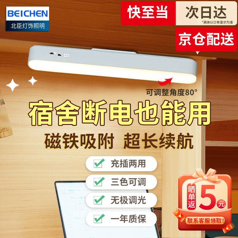 北臣(BEICHEN)台灯学习宿舍寝室酷毙灯大学生充电灯磁吸阅读led