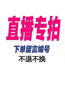 孤品秒杀，NO退NO换！