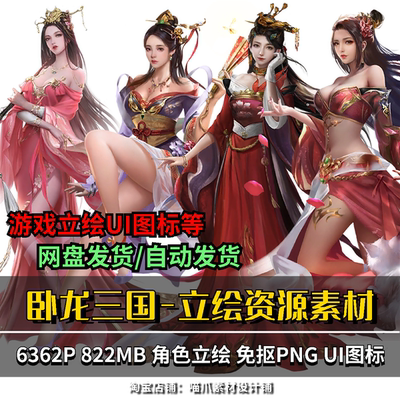 卧龙三国游戏立绘三国风人物免抠PNG图片UI图标绘画设计资源素材