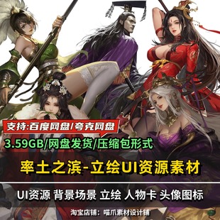 率土之滨 游戏立绘角色免抠PNG透明图背景UI图标卡面图集设计素材