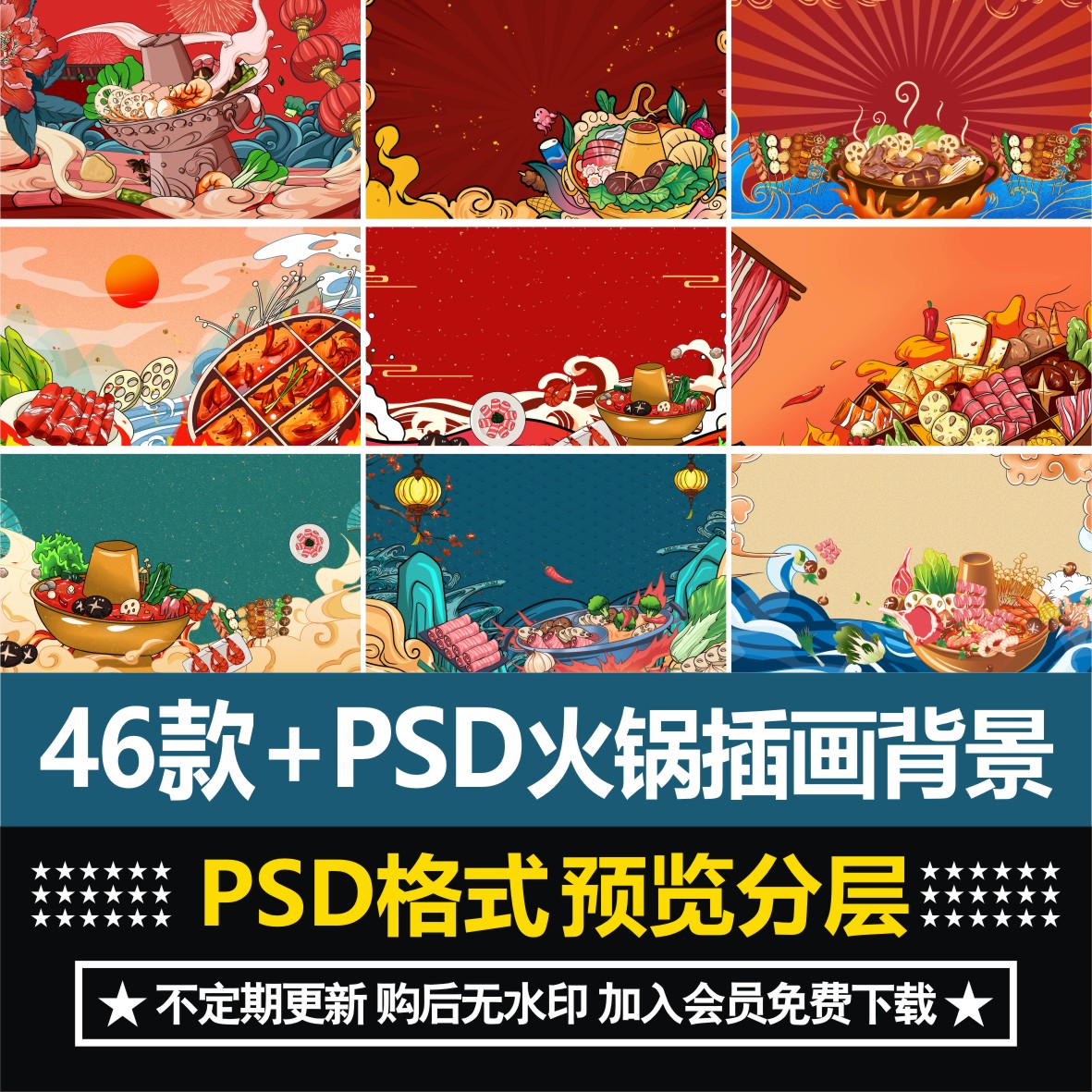 火锅美食背景餐饮活动插画宣传展板背景psd设计横板海报背景素材