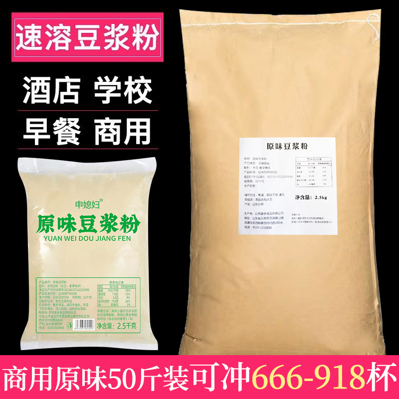 豆浆粉早餐商用原味速溶免煮营养黄豆豆奶粉冲调冲饮批发大袋50斤