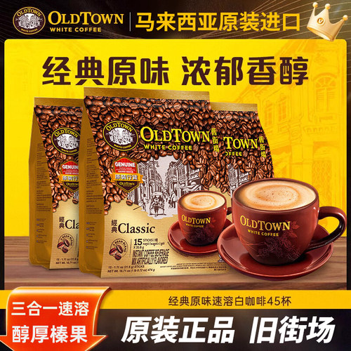 马来西亚oldtown老旧街场白咖啡