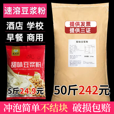 批发50斤无渣商用速溶豆浆粉