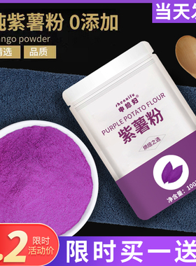 天然紫薯粉烘焙家用原料专用面包馒头芋圆调色果蔬粉商用冲饮代餐