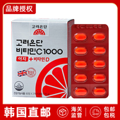 韩国直邮高丽银丹维生素C维生素D维他命D3复合维生素120粒