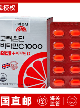 韩国直邮高丽银丹维生素C维生素D维他命D3复合维生素120粒