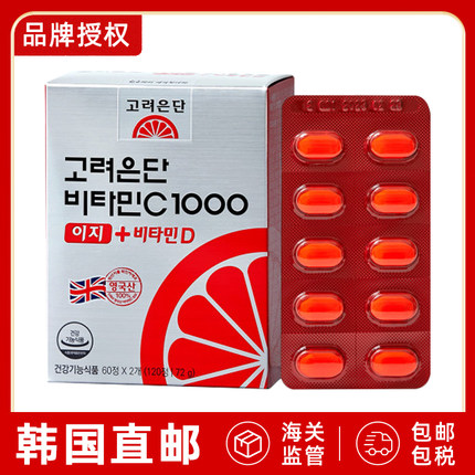 韩国直邮高丽银丹维生素C维生素D维他命D3复合维生素120粒