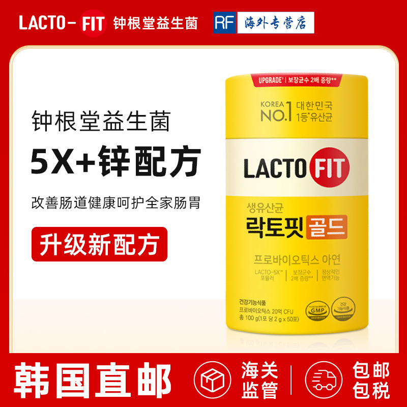 钟根堂LACTO-FIT全家款乳酸菌