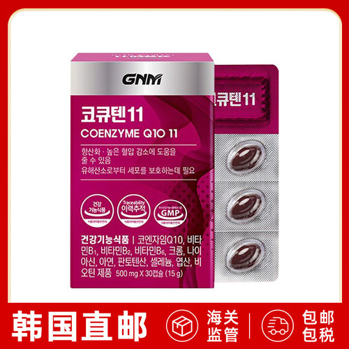 韩国直邮GNM辅酶Q10维生素B族
