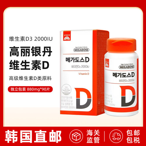高丽银丹维生素D3咀嚼片关节健康
