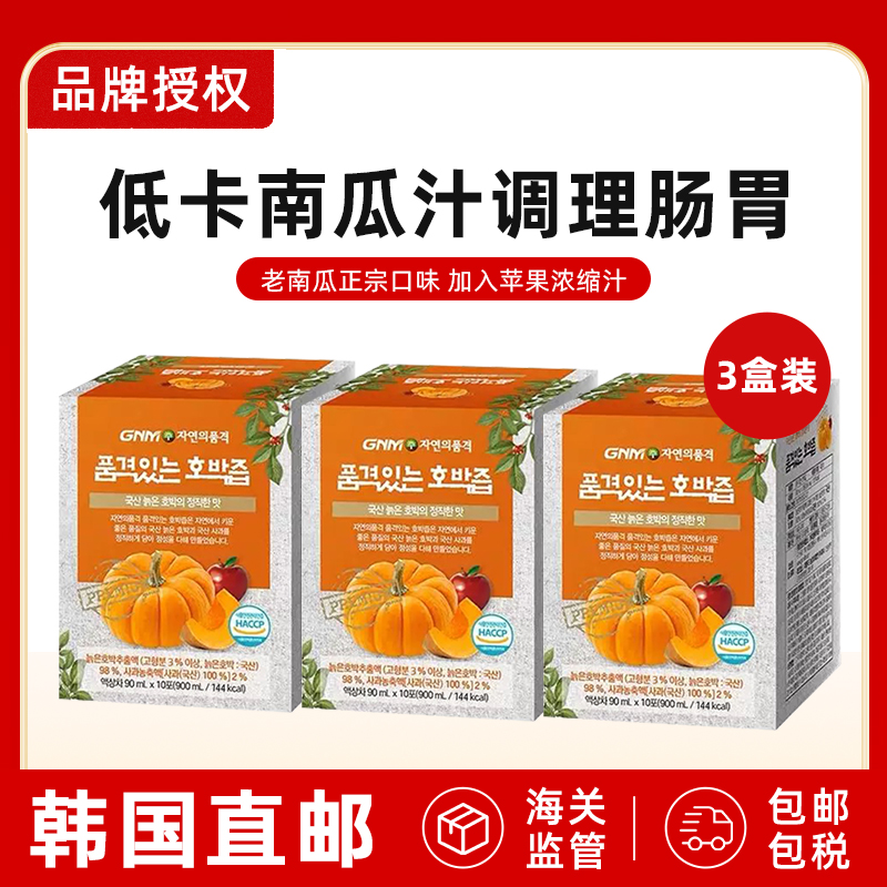3盒装GNMLIFE术后排水去肿南瓜汁