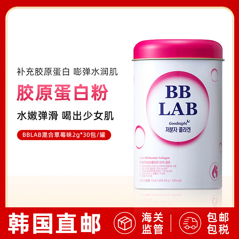 BBLAB小分子鱼胶原蛋白30条图片