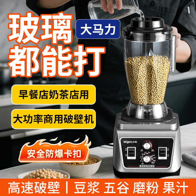力果2025新款全自动破壁机商用豆浆机大容量五谷碎冰榨果汁搅拌机