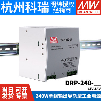 。DRP-240台湾明纬24/48V直流5/10A导轨240W单组输出导轨型工业电