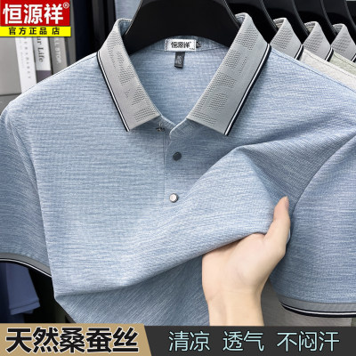恒源祥桑蚕丝短袖T恤男士2026夏季新款上衣爸爸装透气翻领polo衫