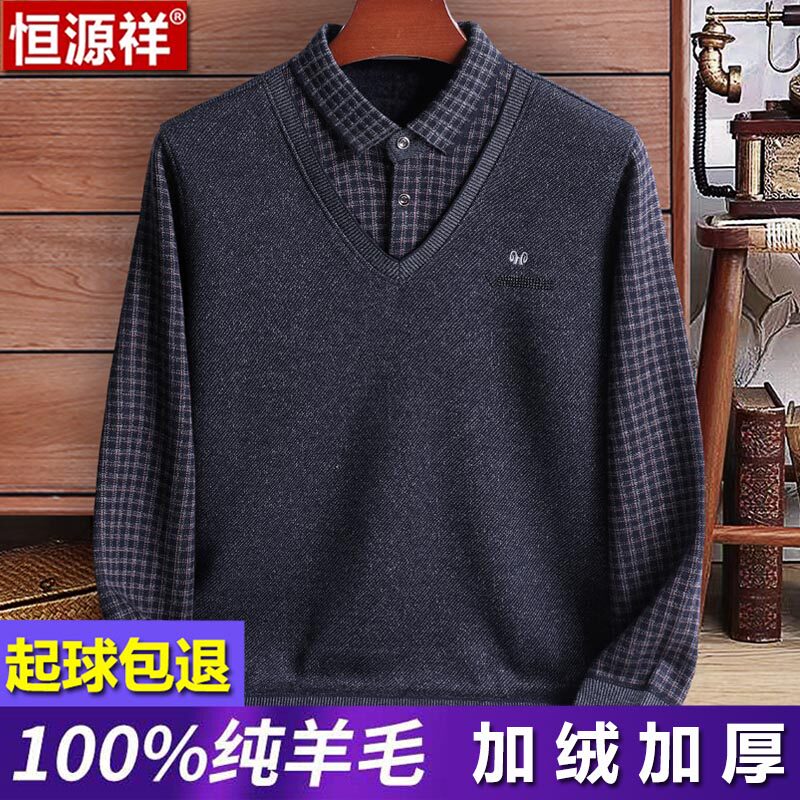 恒源祥爸爸毛衣加绒加厚假两件上衣男士保暖羊毛打底衫中老年冬装