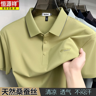恒源祥桑蚕丝男士短袖Polo衫2026新款夏季中年休闲爸爸装透气T恤