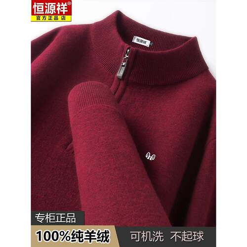 恒源祥正品100%羊绒衫男士半高领拉链毛衣中年加厚保暖打底羊毛衫