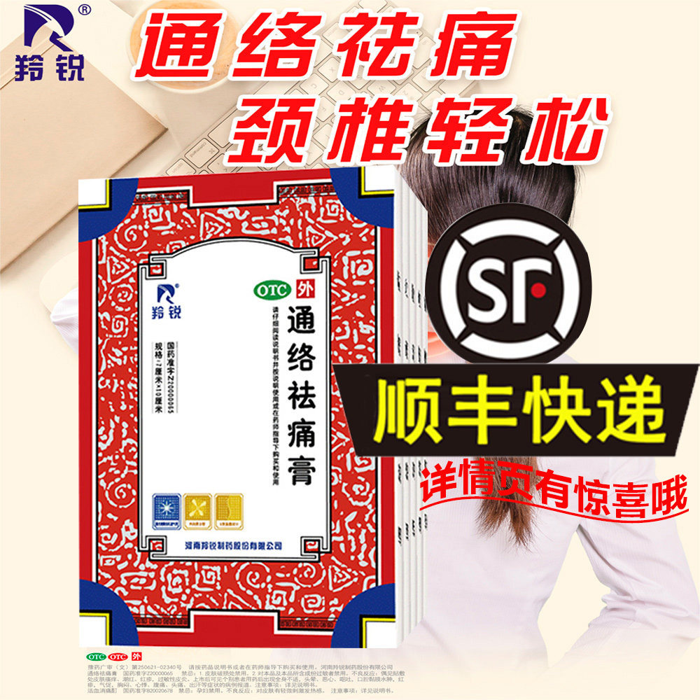 羚锐 通络祛痛膏5贴药膏膏药关节刺痛非10贴止疼膏旗舰店去痛膏
