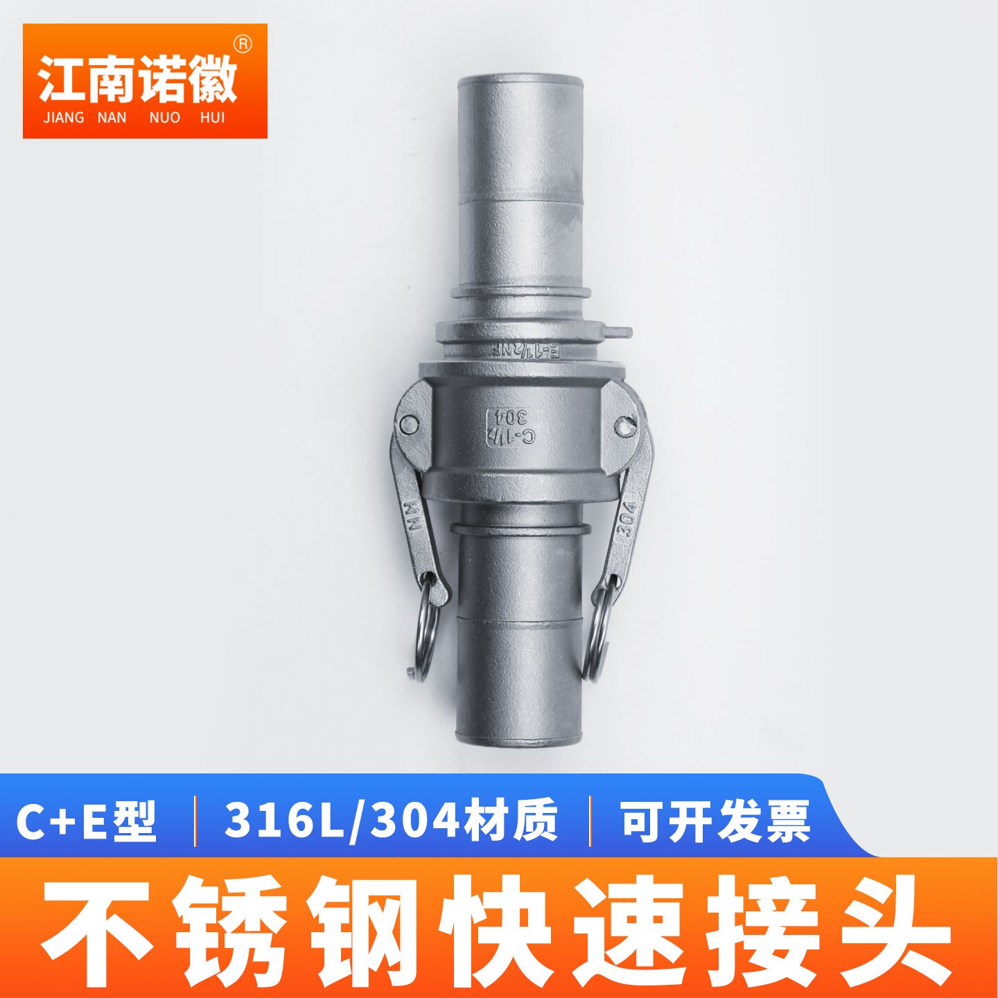 304不锈钢快速接头扳把式卡扣式活接头C+E型316L水管油管对接快接