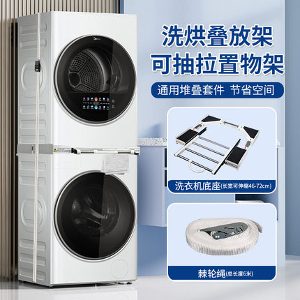 干衣机置物架烘干机洗衣机连接叠放架抽拉免打孔通用洗碗机固定架