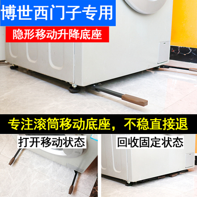 适用博世西门子滚筒洗衣机隐形升降底座移动超薄滑轮防震固定支架