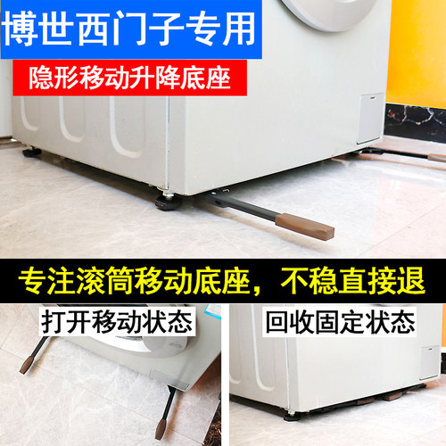 适用西门子博世隐形升降移动底座