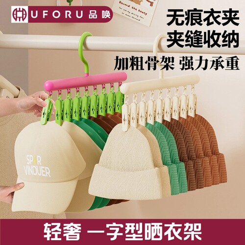 UFORU品唤无痕夹衣架内衣袜子